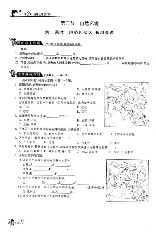 正版现货 1课3练单元达标测试 初中地理 七年级7年级 下册 人教版 春雨教育系列 内含测试卷 初中