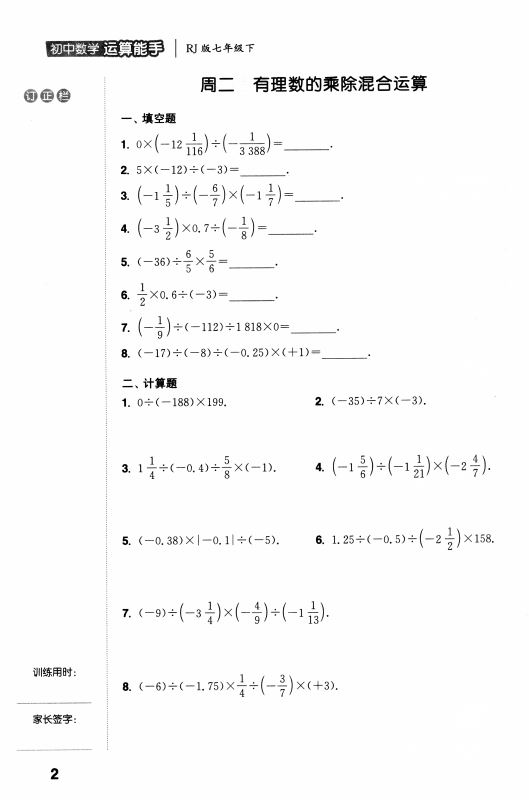 包邮 初中数学 运算能手 七年级7年级 下册 人教版RJ 通城学典 内含参考答案