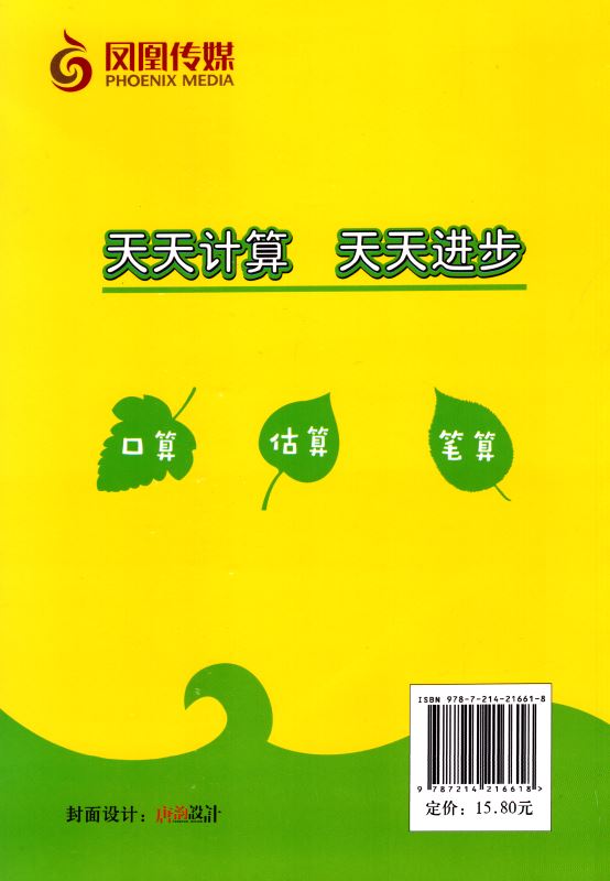 包邮 计算天天练 小学数学 五年级5年级 下册 新课标 江苏版 亮点给力 内含参考答案