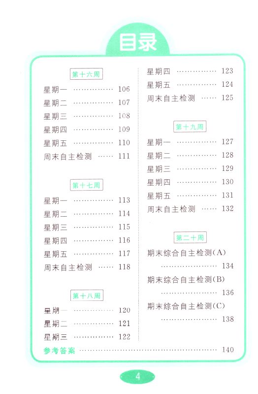 包邮 计算天天练 小学数学 一年级1年级 下册 新课标 江苏版 亮点给力 内含参考答案