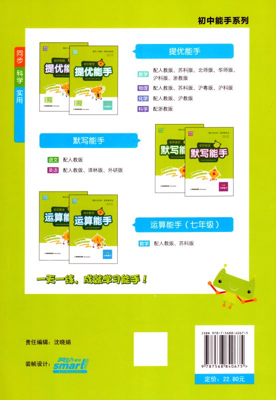 包邮 初中数学 运算能手 七年级7年级 下册 人教版RJ 通城学典 内含参考答案