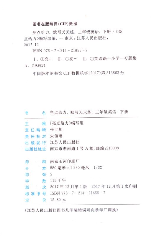 包邮 默写天天练 小学英语 三年级3年级 下册 新课标 江苏版 亮点给力 内含参考答案