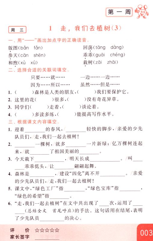 包邮 默写天天练 小学语文 四年级4年级 下册 新课标 江苏版 亮点给力 内含参考答案