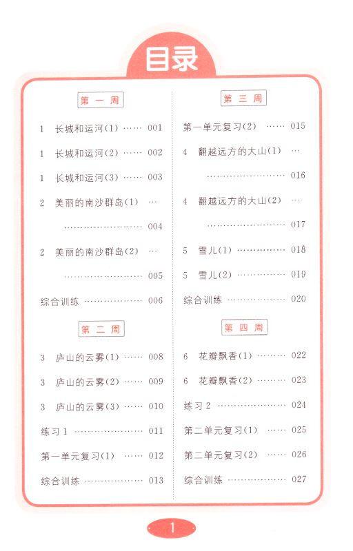 包邮 默写天天练 小学语文 三年级3年级 下册 新课标 江苏版 亮点给力 内含参考答案 小学