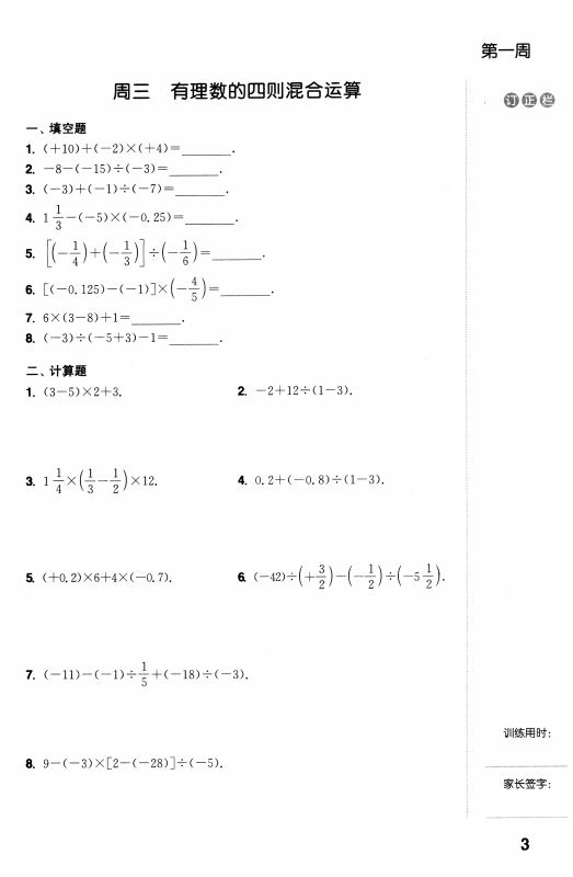 包邮 初中数学 运算能手 七年级7年级 下册 人教版RJ 通城学典 内含参考答案