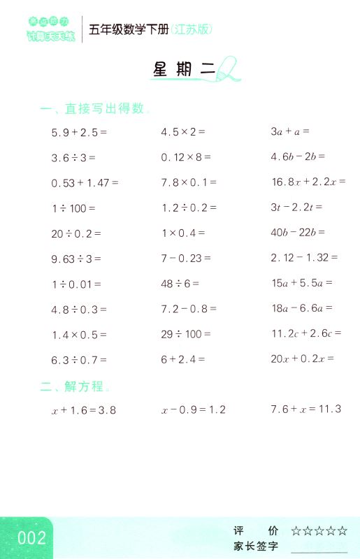 包邮 计算天天练 小学数学 五年级5年级 下册 新课标 江苏版 亮点给力 内含参考答案