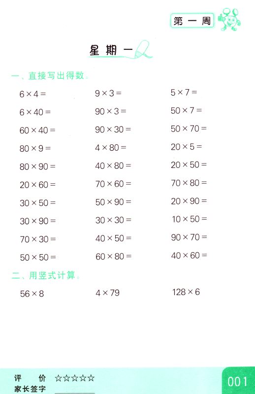 包邮 计算天天练 小学数学 三年级3年级 下册 新课标 江苏版 亮点给力 内含参考答案