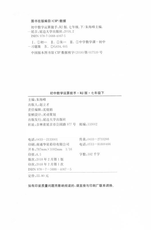 包邮 初中数学 运算能手 七年级7年级 下册 人教版RJ 通城学典 内含参考答案