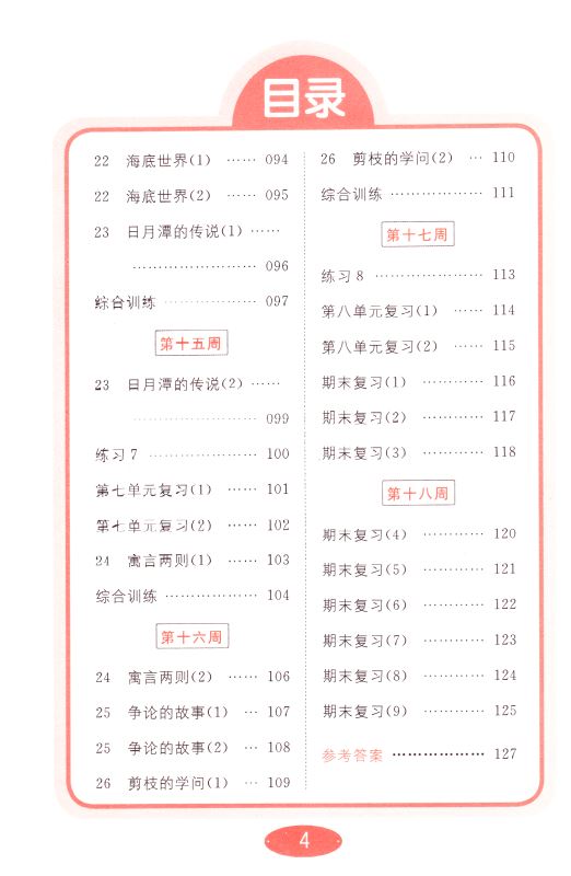 包邮 默写天天练 小学语文 三年级3年级 下册 新课标 江苏版 亮点给力 内含参考答案 小学