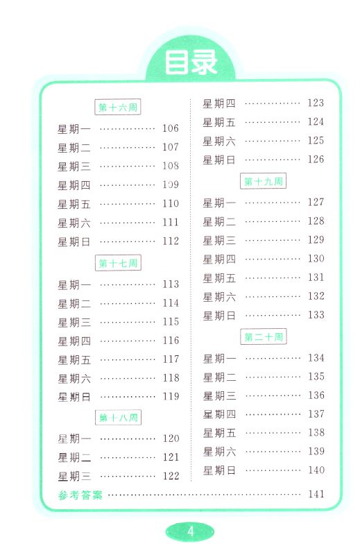 包邮 计算天天练 小学数学 四年级4年级 下册 新课标 江苏版 亮点给力 内含参考答案