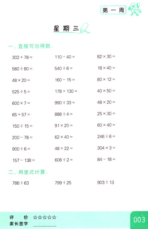 包邮 计算天天练 小学数学 四年级4年级 下册 新课标 江苏版 亮点给力 内含参考答案