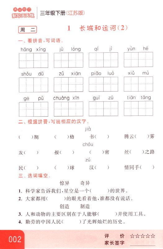 包邮 默写天天练 小学语文 三年级3年级 下册 新课标 江苏版 亮点给力 内含参考答案 小学