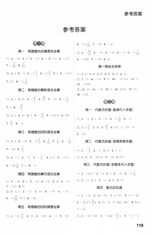 包邮 初中数学 运算能手 七年级7年级 下册 人教版RJ 通城学典 内含参考答案