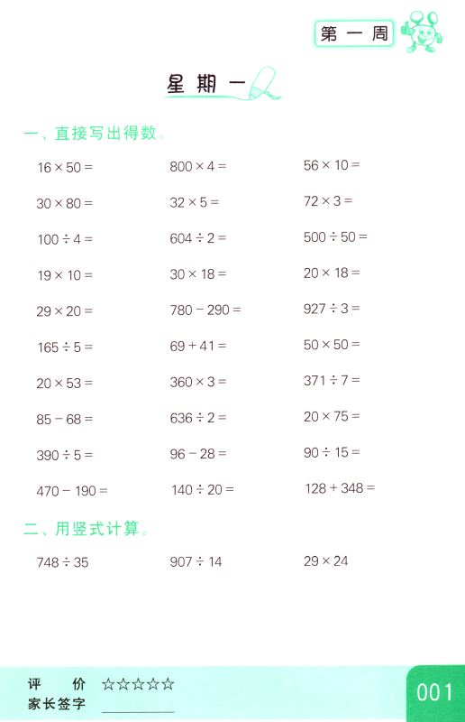 包邮 计算天天练 小学数学 四年级4年级 下册 新课标 江苏版 亮点给力 内含参考答案