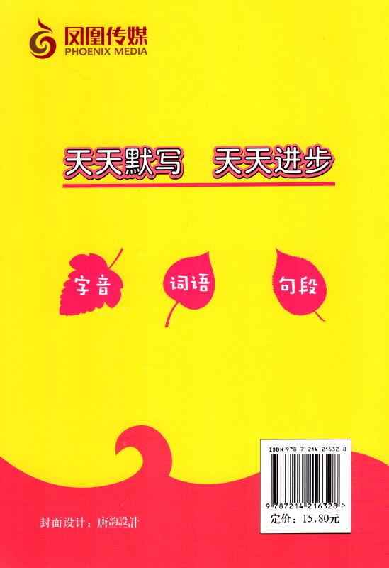 包邮 默写天天练 小学语文 四年级4年级 下册 新课标 江苏版 亮点给力 内含参考答案