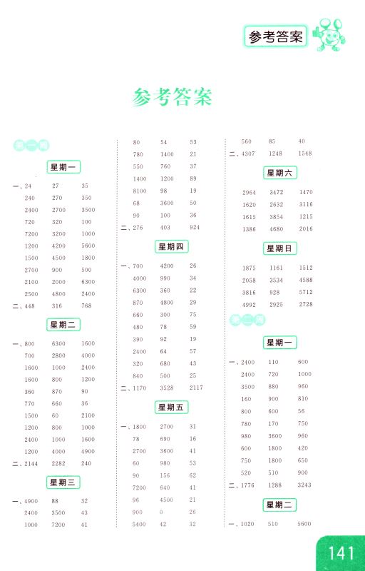 包邮 计算天天练 小学数学 三年级3年级 下册 新课标 江苏版 亮点给力 内含参考答案