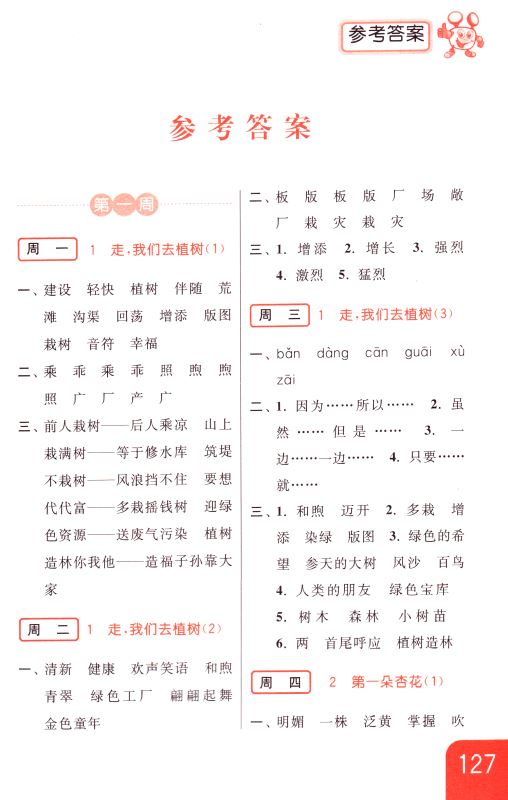 包邮 默写天天练 小学语文 四年级4年级 下册 新课标 江苏版 亮点给力 内含参考答案