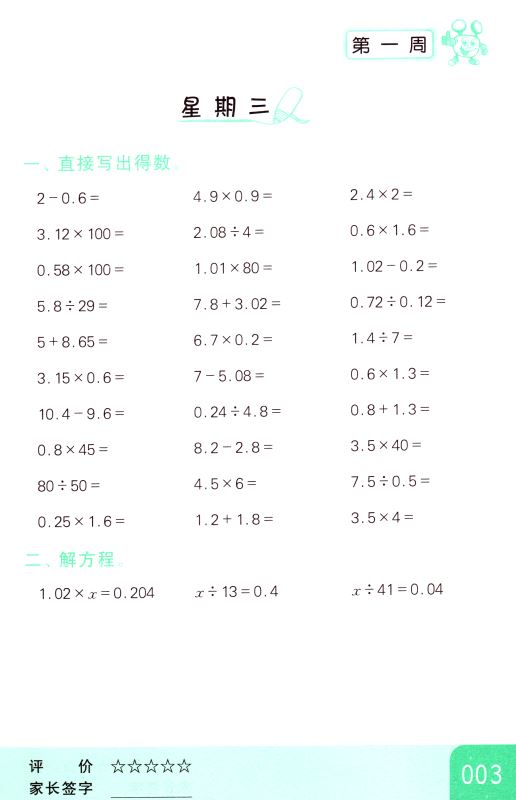 包邮 计算天天练 小学数学 五年级5年级 下册 新课标 江苏版 亮点给力 内含参考答案