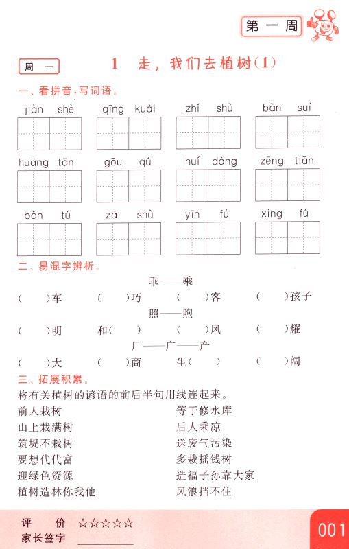 包邮 默写天天练 小学语文 四年级4年级 下册 新课标 江苏版 亮点给力 内含参考答案