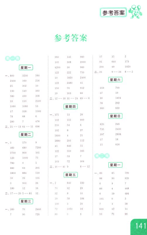 包邮 计算天天练 小学数学 四年级4年级 下册 新课标 江苏版 亮点给力 内含参考答案