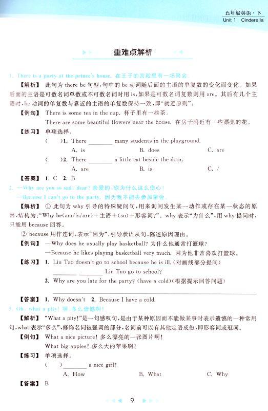 包邮 亮点给力 提优课时作业本 小学英语 五年级5年级 下册 新课标江苏版 亮点给力 含答案