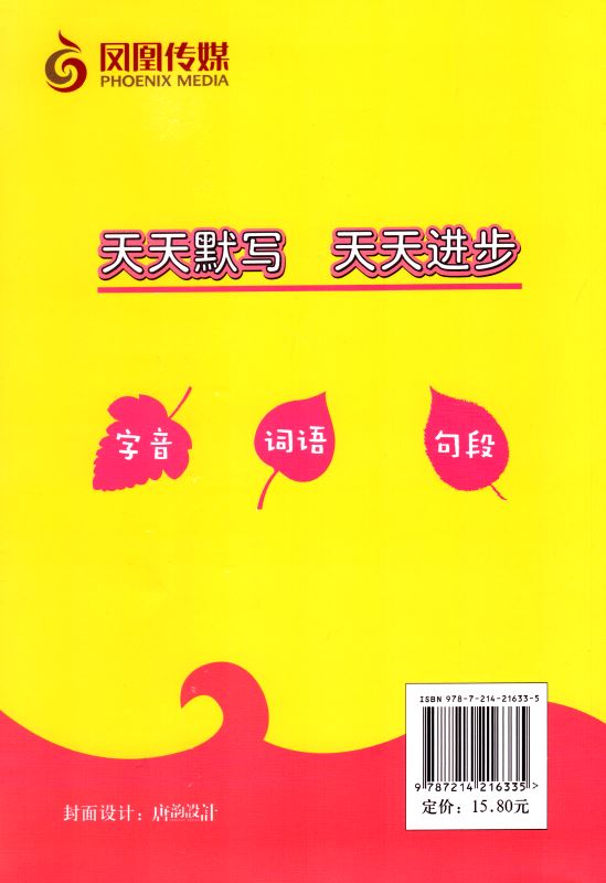 包邮 默写天天练 小学语文 三年级3年级 下册 新课标 江苏版 亮点给力 内含参考答案 小学