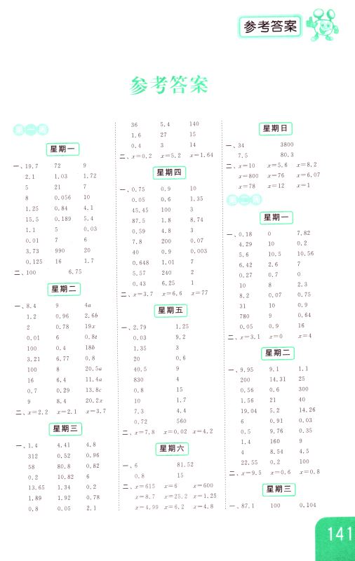 包邮 计算天天练 小学数学 五年级5年级 下册 新课标 江苏版 亮点给力 内含参考答案