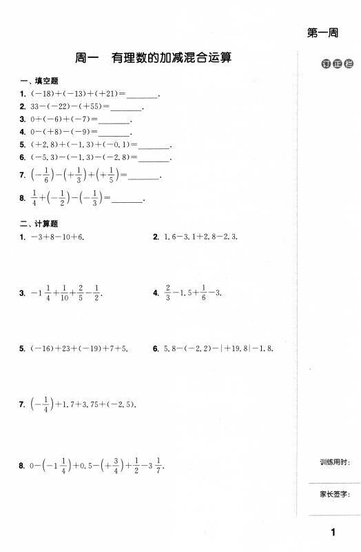 包邮 初中数学 运算能手 七年级7年级 下册 人教版RJ 通城学典 内含参考答案