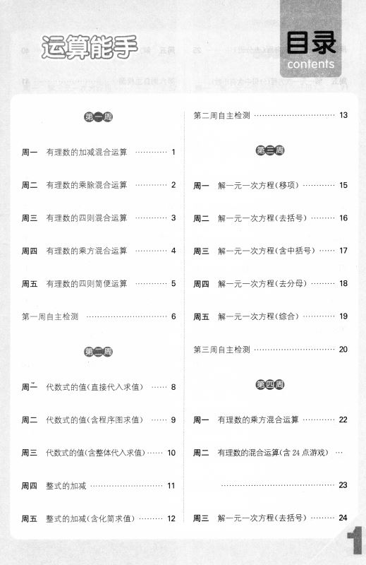 包邮 初中数学 运算能手 七年级7年级 下册 人教版RJ 通城学典 内含参考答案