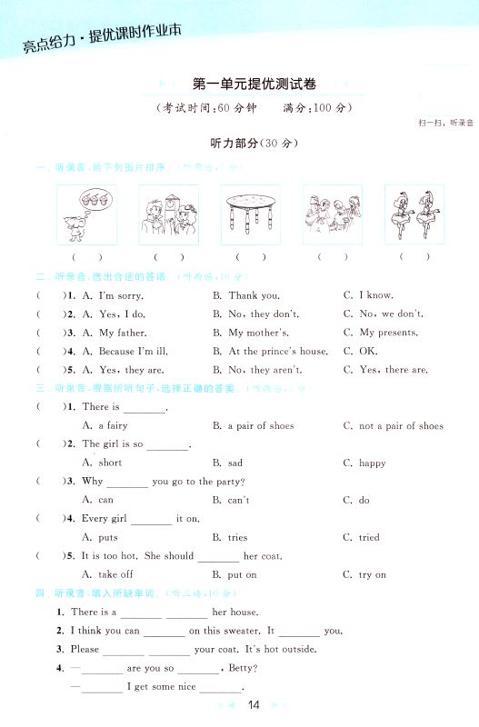 包邮 亮点给力 提优课时作业本 小学英语 五年级5年级 下册 新课标江苏版 亮点给力 含答案