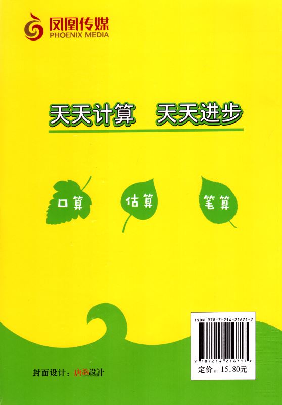 包邮 计算天天练 小学数学 一年级1年级 下册 新课标 江苏版 亮点给力 内含参考答案