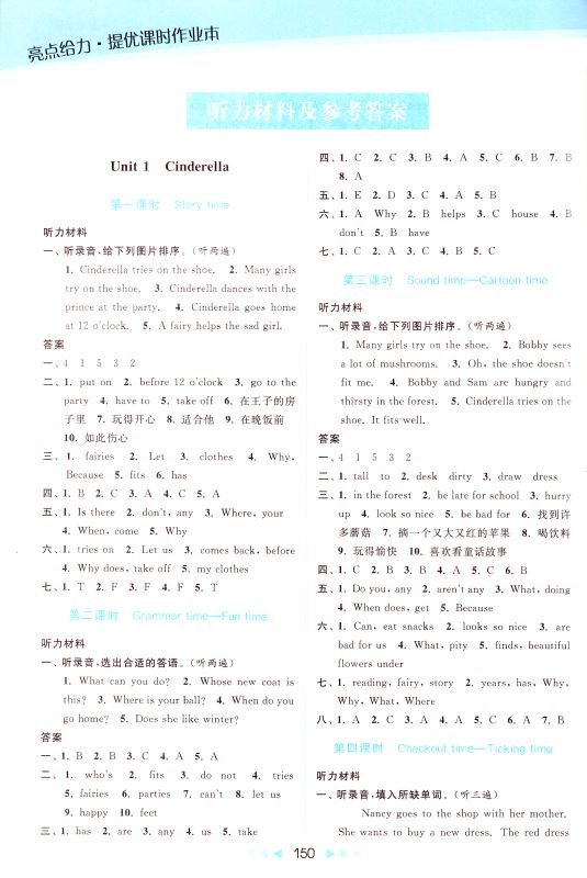 包邮 亮点给力 提优课时作业本 小学英语 五年级5年级 下册 新课标江苏版 亮点给力 含答案