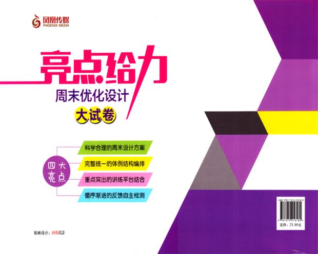 包邮 亮点给力周末优化设计大试卷 小学语文 五年级5年级 下册 新课标江苏版 亮点给力系列 含答案