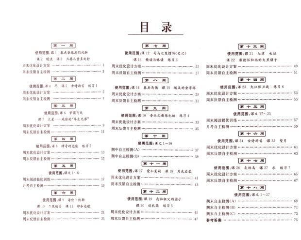 包邮 亮点给力周末优化设计大试卷 小学语文 五年级5年级 下册 新课标江苏版 亮点给力系列 含答案