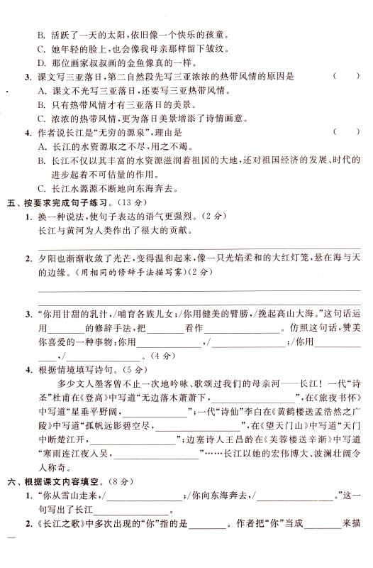 包邮 亮点给力周末优化设计大试卷 小学语文 六年级6年级 下册 新课标江苏版 亮点给力系列 含答案