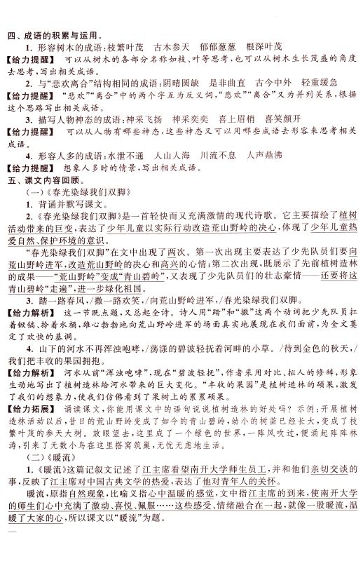 包邮 亮点给力周末优化设计大试卷 小学语文 五年级5年级 下册 新课标江苏版 亮点给力系列 含答案