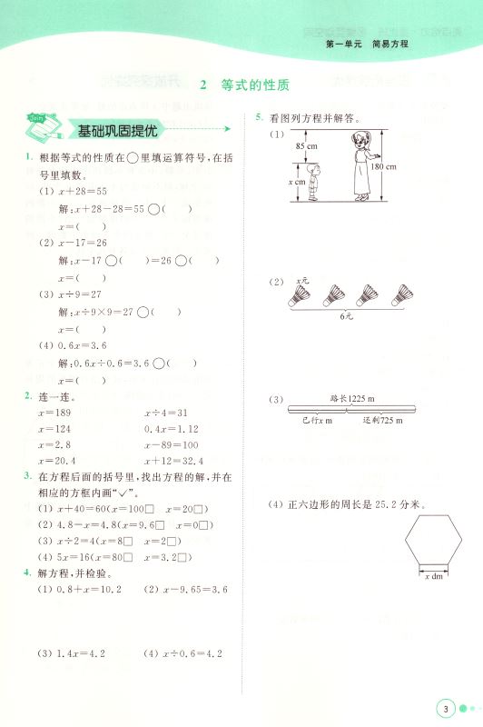 包邮 亮点给力提优班 多维互动空间 小学数学 五年级5年级 下册 新课标江苏版 内含参考答案