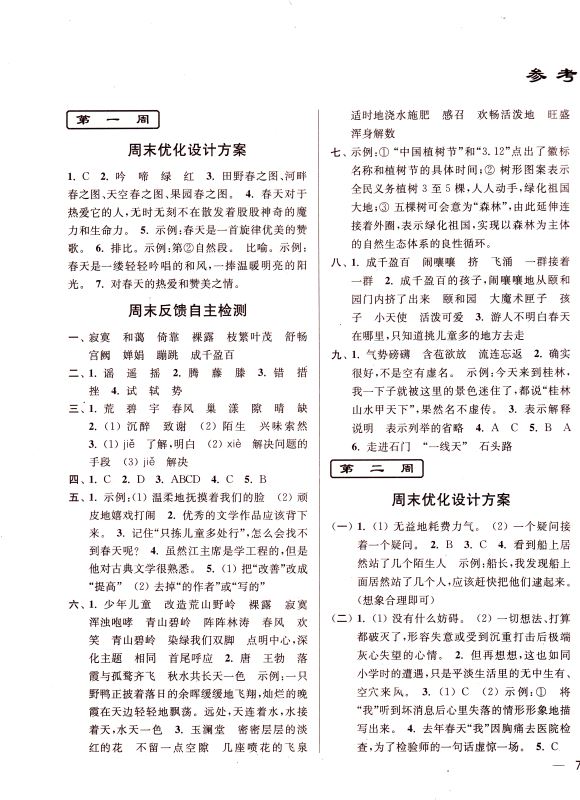 包邮 亮点给力周末优化设计大试卷 小学语文 五年级5年级 下册 新课标江苏版 亮点给力系列 含答案