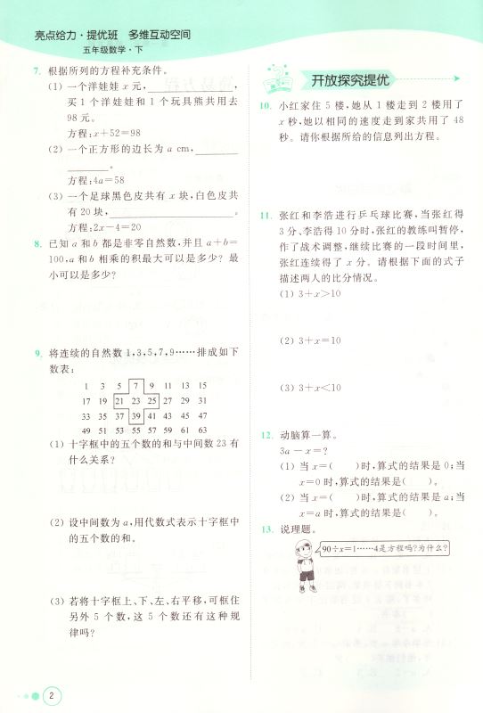 包邮 亮点给力提优班 多维互动空间 小学数学 五年级5年级 下册 新课标江苏版 内含参考答案