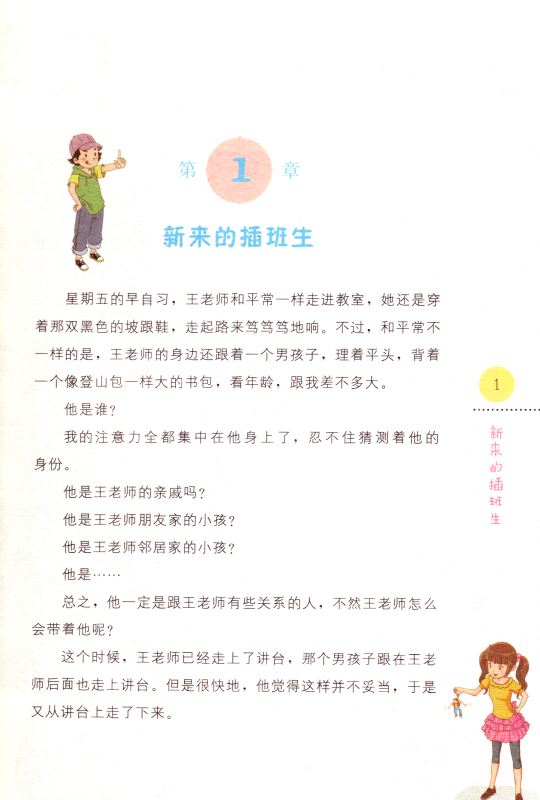 包邮 拇指班长14 追踪怪同学 商晓娜著 儿童文学 畅销童书 福建少年儿童出版社