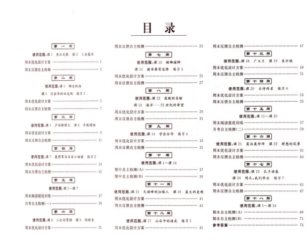 包邮 亮点给力周末优化设计大试卷 小学语文 六年级6年级 下册 新课标江苏版 亮点给力系列 含答案