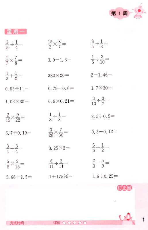 包邮正版 通城学典 计算能手 小学数学  六年级6年级 下册 人教版RJ  口算估算笔算