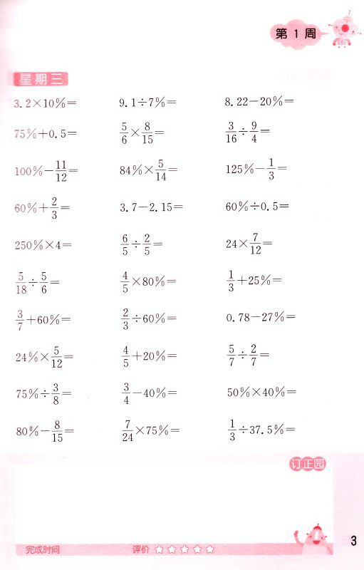 包邮正版 通城学典 计算能手 小学数学  六年级6年级 下册 人教版RJ  口算估算笔算