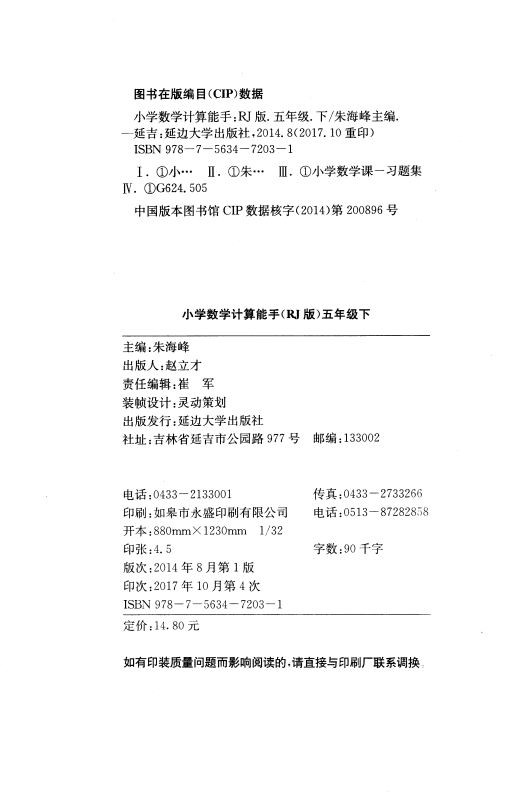 包邮正版 通城学典 计算能手 小学数学  五年级5年级 下册 人教版RJ  口算估算笔算