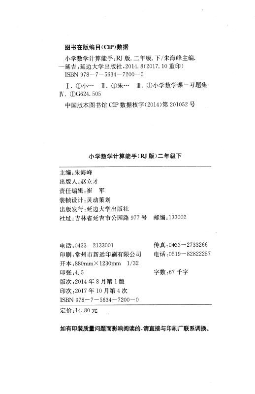 包邮正版 通城学典 计算能手 小学数学  二年级2年级 下册 人教版RJ  口算估算笔算