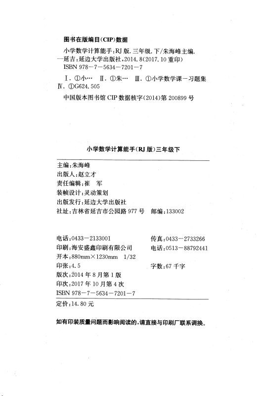 包邮正版 通城学典 计算能手 小学数学  三年级3年级 下册 人教版RJ  口算估算笔算