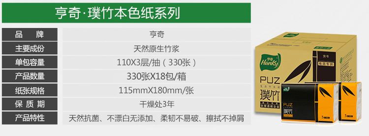 荣昌馆 理文亨奇Hanky   BR3110T18理文璞竹抽取式纸面巾110抽*18粒