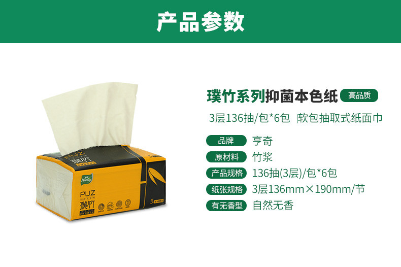 荣昌馆 理文亨奇Hanky  BR3136S06理文璞竹抽取式纸面巾136抽*6粒