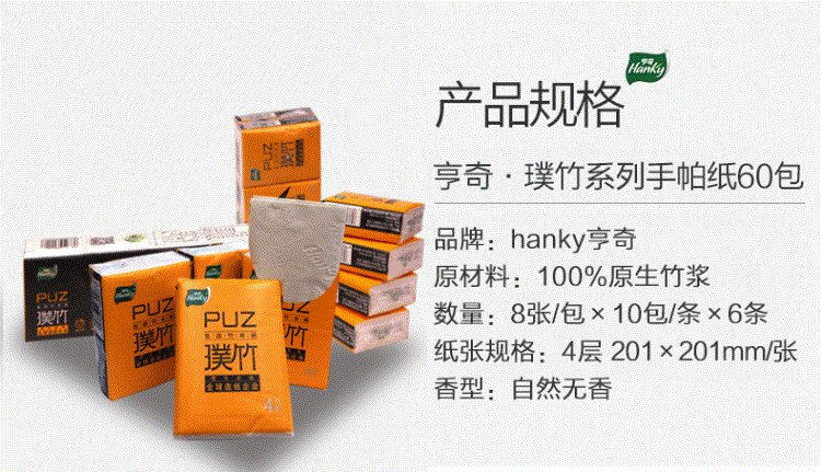 荣昌馆  理文亨奇Hanky   BS4008G60理文璞竹迷你型纸手帕8抽*60粒（4层）