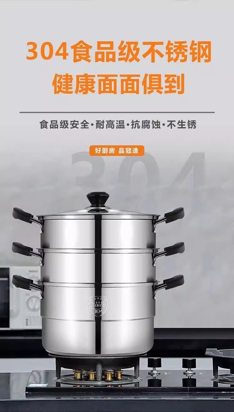  【荣昌邮政】厨品冠不锈钢蒸锅 家用304食品级不锈钢三层加厚 厨品冠